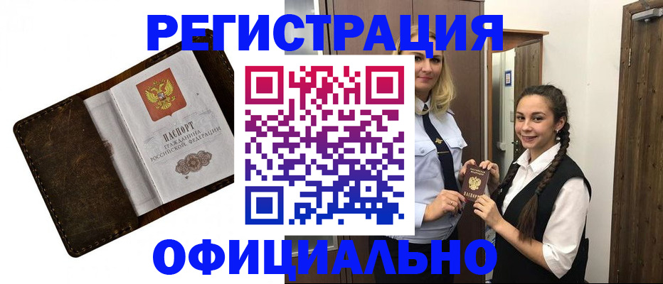 временная регистрация купить в Новороссийске