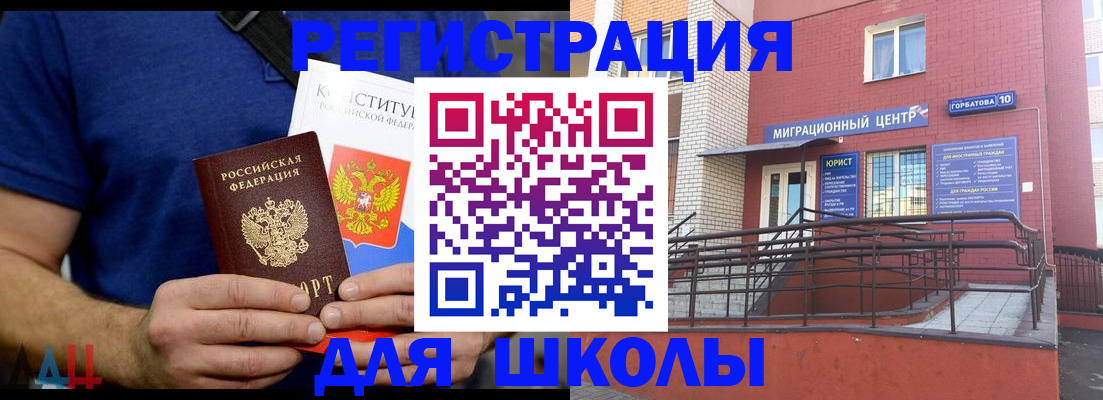 временная регистрация для всех в Новороссийске