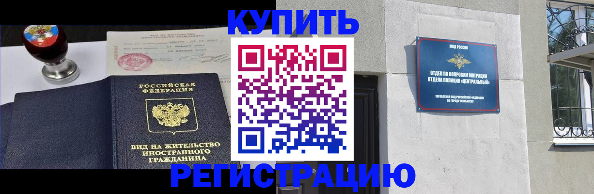 временная регистрация купить в Новороссийске